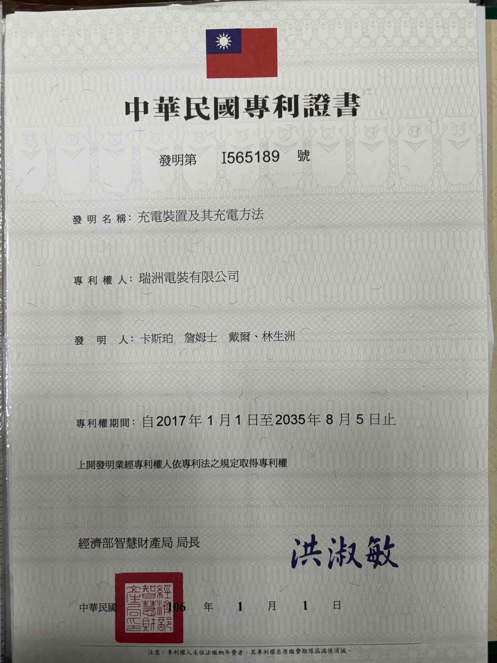 Patent Certificates
