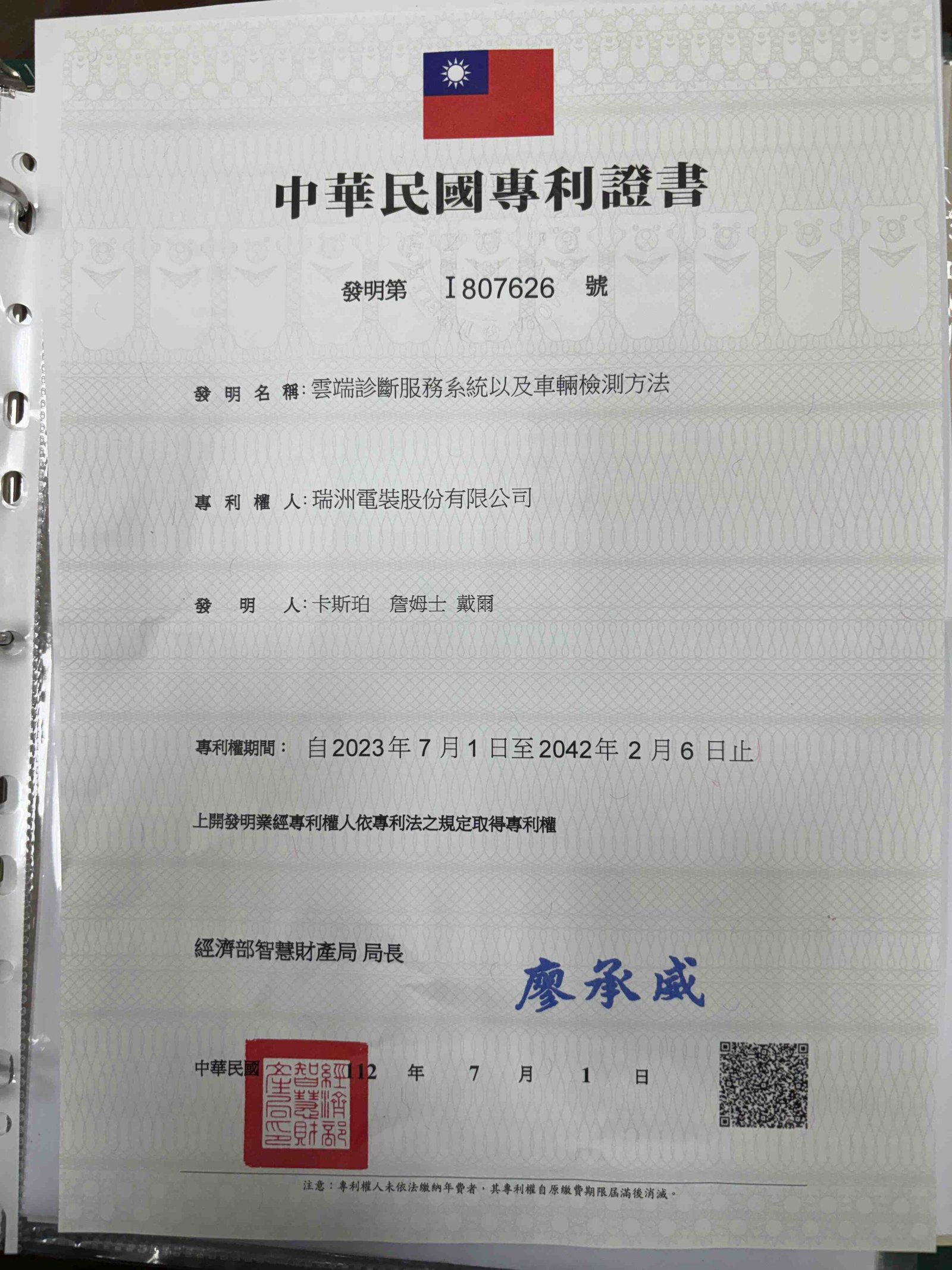 Patent Certificates