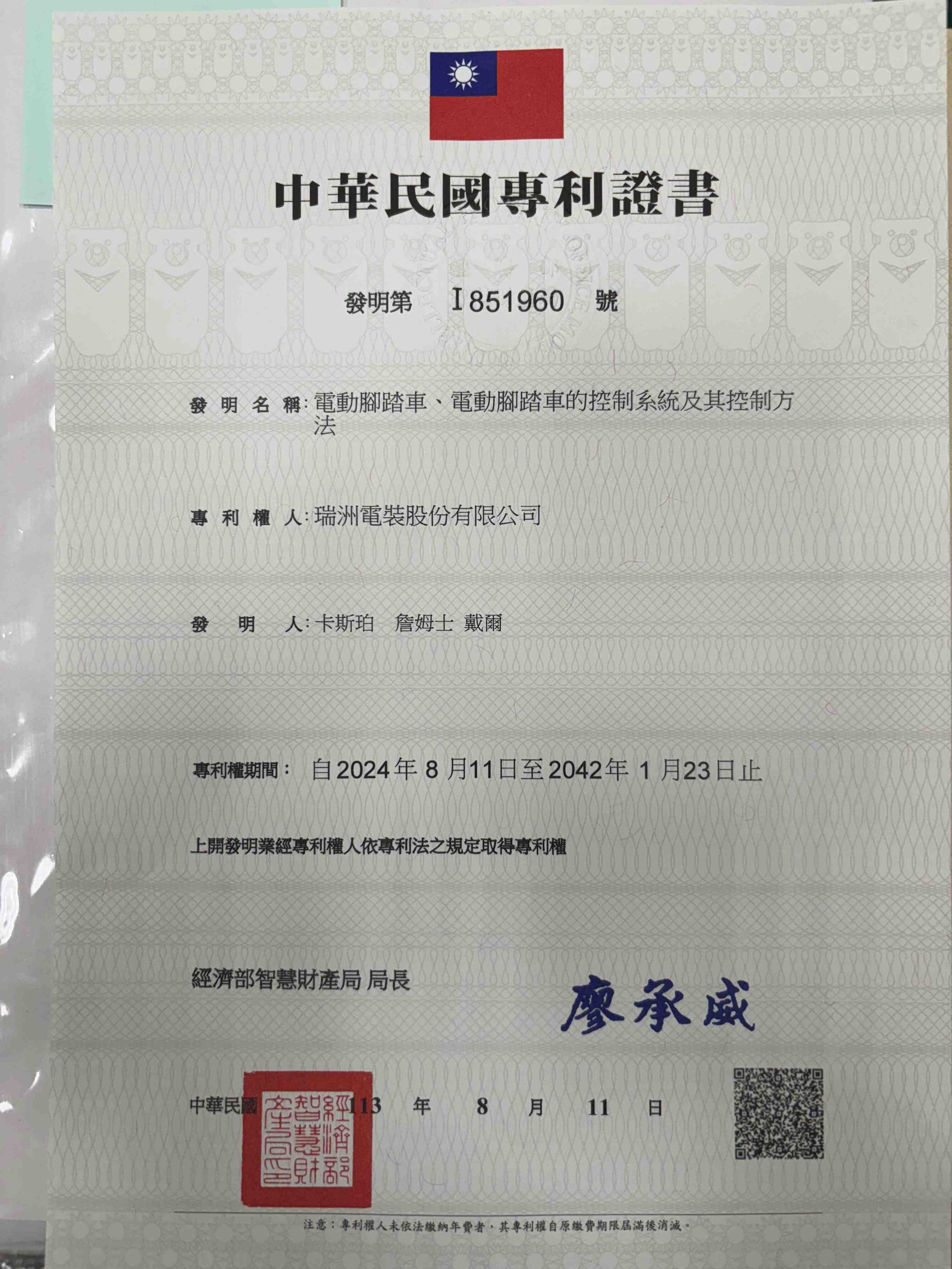 Patent Certificates