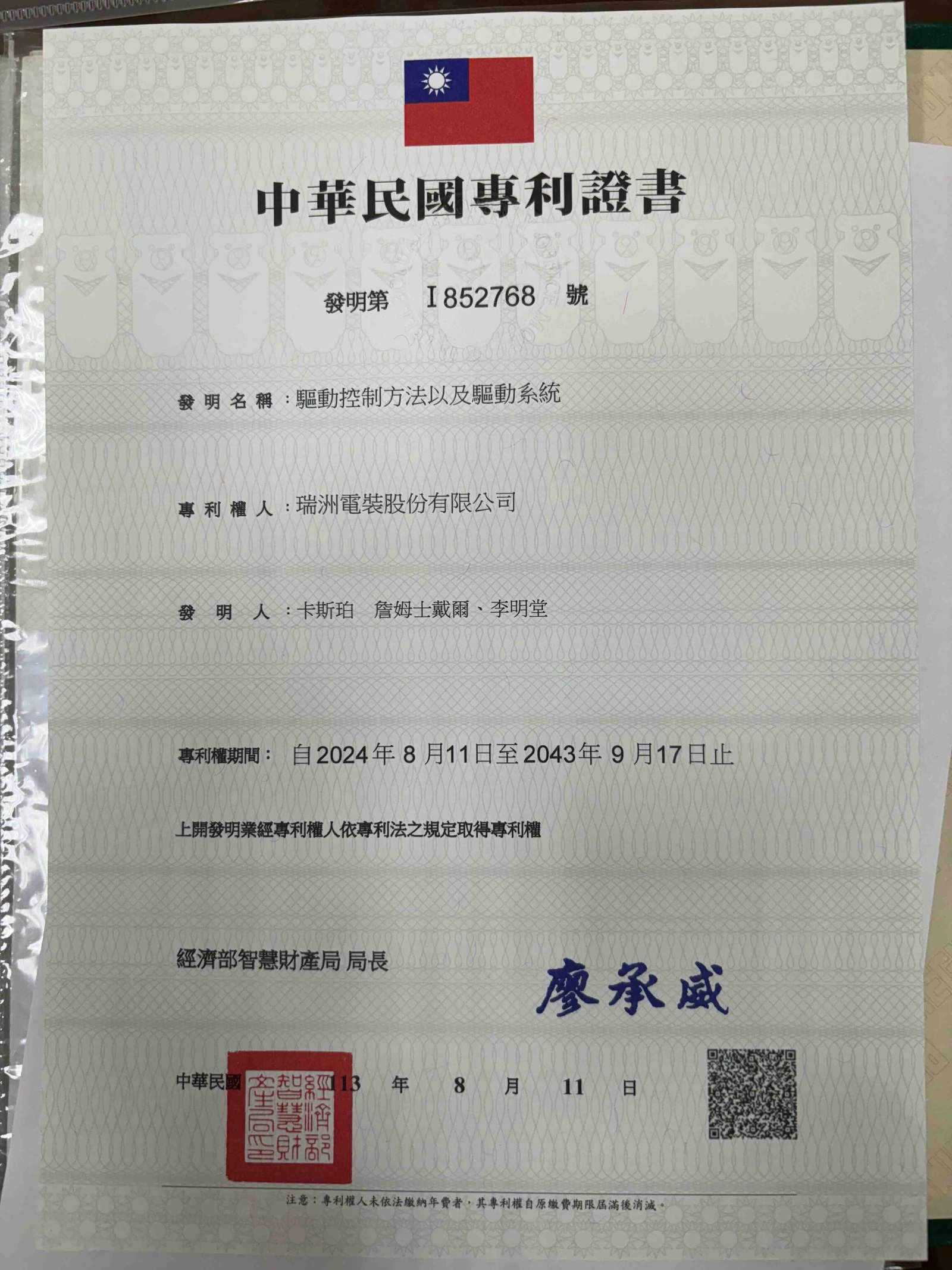 Patent Certificates